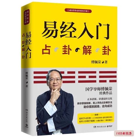 八卦陣口訣|傅佩榮的易經入門課：什麼是「八卦」和「爻」？卦象的用意是什。